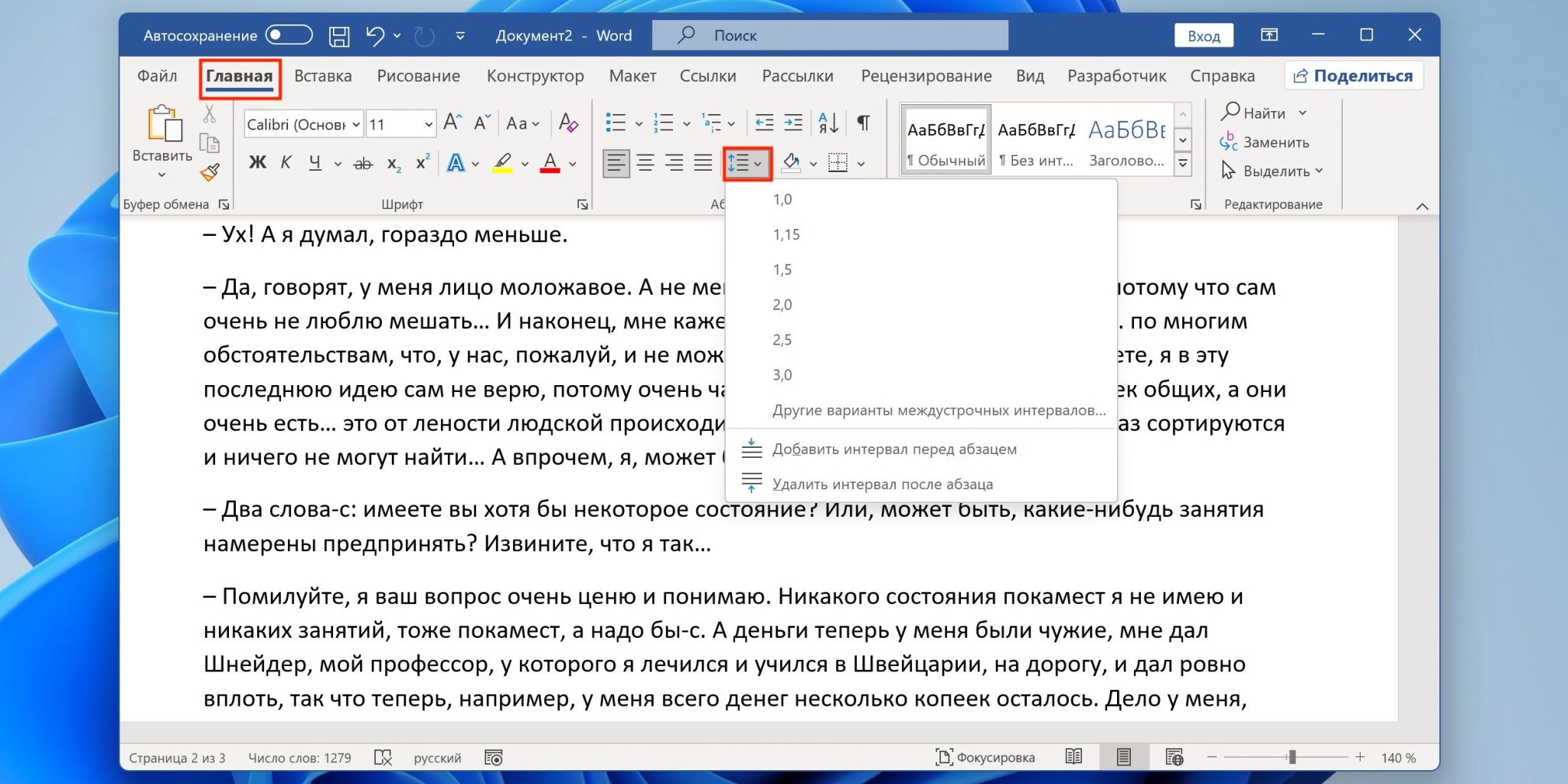 В чем измеряется интервал в word