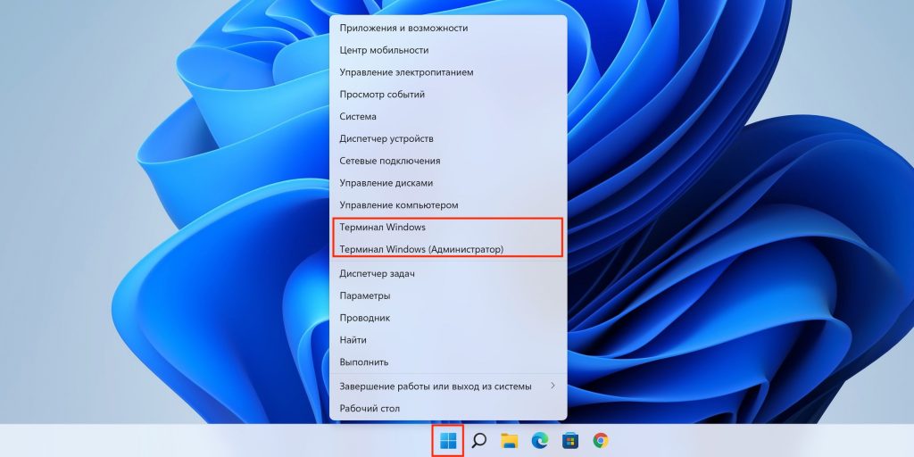 Выберите «Терминал Windows» или «Терминал Windows Администратор»