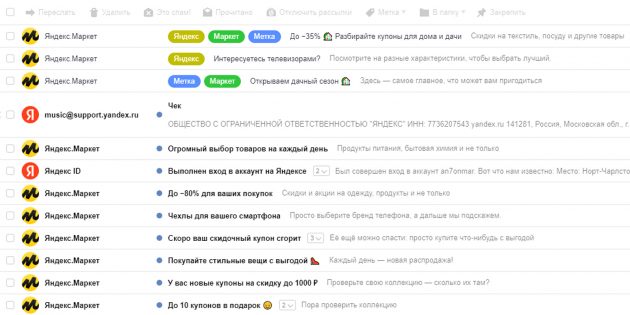 Аккаунт «Яндекс.Почты: метки для писем