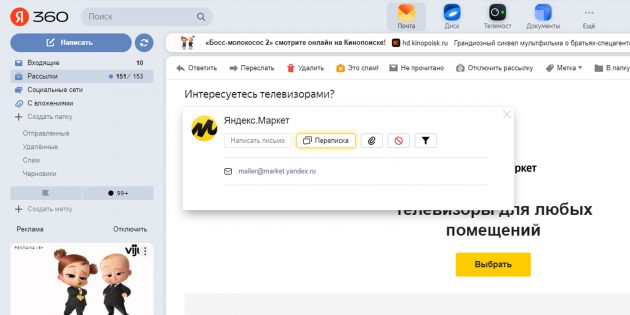 Аккаунт «Яндекс.Почты: просмотр всех сообщений в переписке
