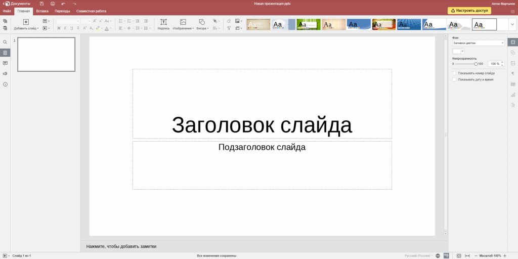 «Яндекс Документы» позволяют создавать презентации