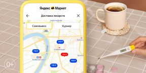 Как «Яндекс Маркет» помогает купить нужные лекарства по выгодной цене