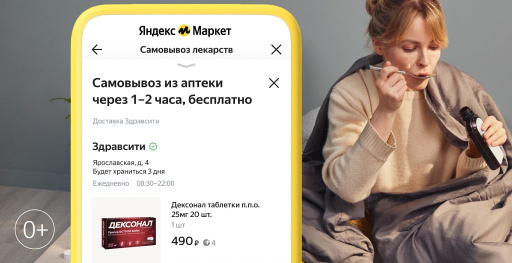 Как оформить заказ лекарств на «Яндекс Маркете»