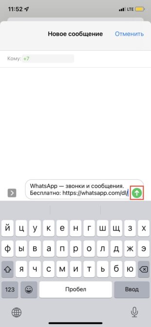 Как добавить контакт в WhatsApp: отошлите человеку ссылку