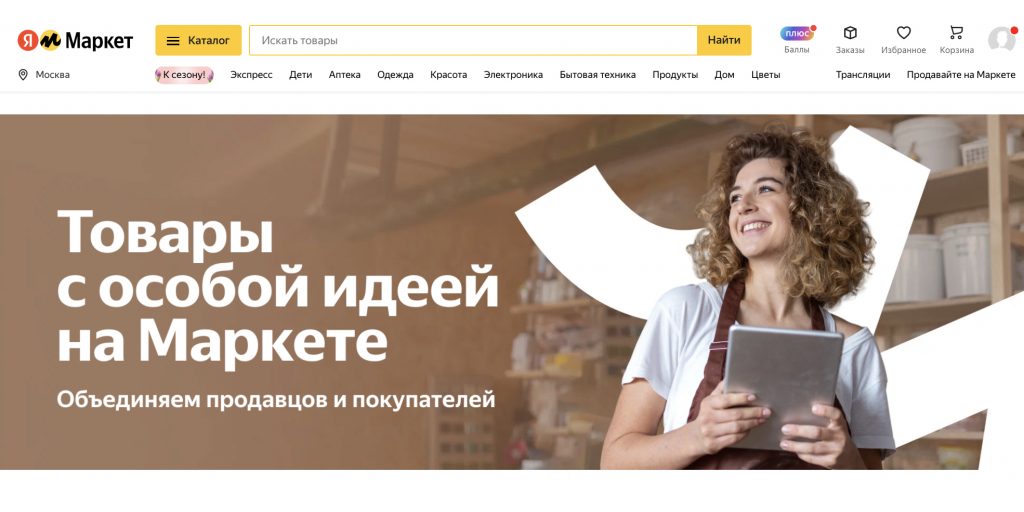 «Яндекс Маркет» поддерживает локальные бренды