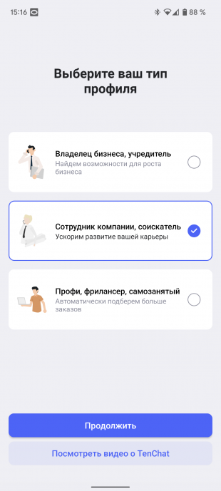 Российская соцсеть TenChat: выбор типа профиля