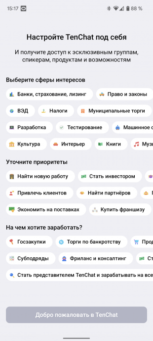 Российская соцсеть TenChat: настройки