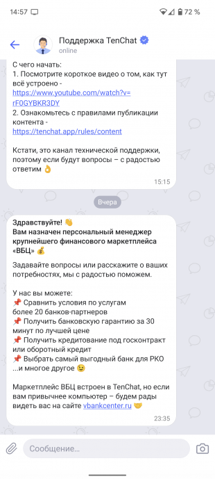 Российская соцсеть TenChat: чаты
