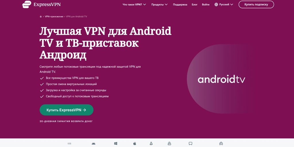 VPN-сервисы для Android TV: ExpressVPN