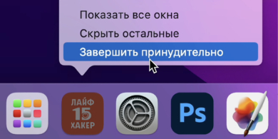 Как принудительно закрыть приложение на macOS