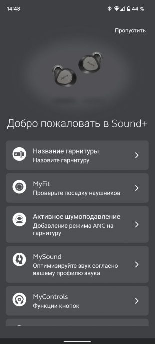 Настройки приложения Jabra Sound+