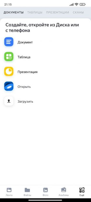 «Яндекс Документы» в приложении
