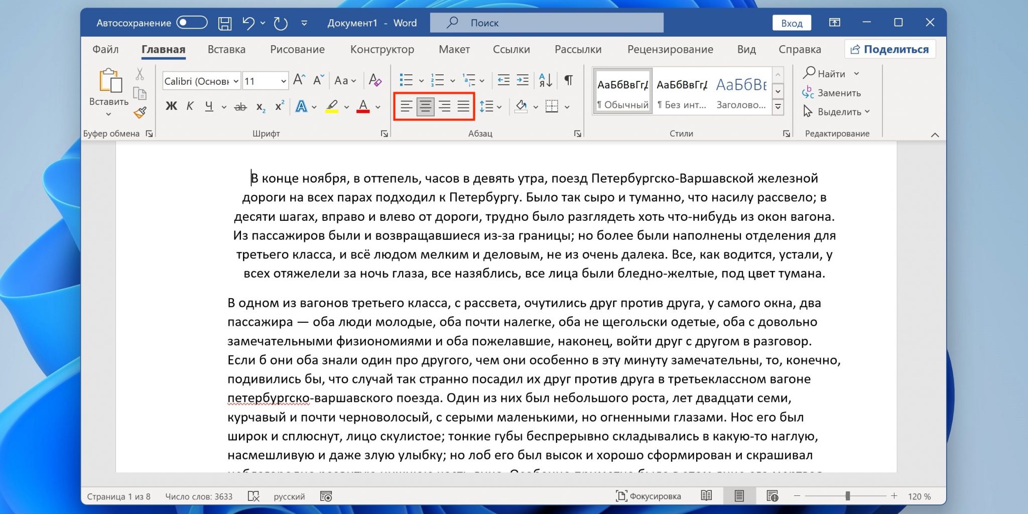 Как выровнять текст в ворде