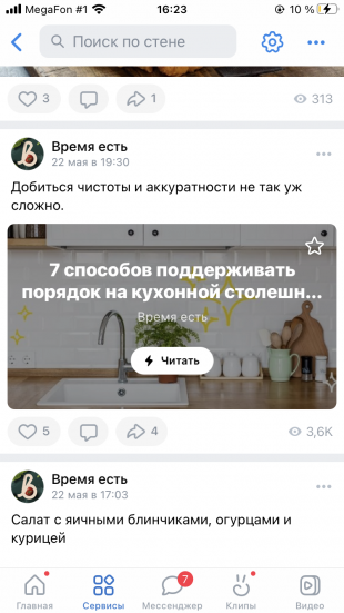 «Время есть» во «ВКонтакте»