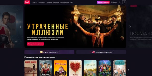 Sites for watching movies and series: ivi