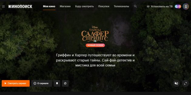 Сайты для просмотра фильмов и сериалов: «КиноПоиск»