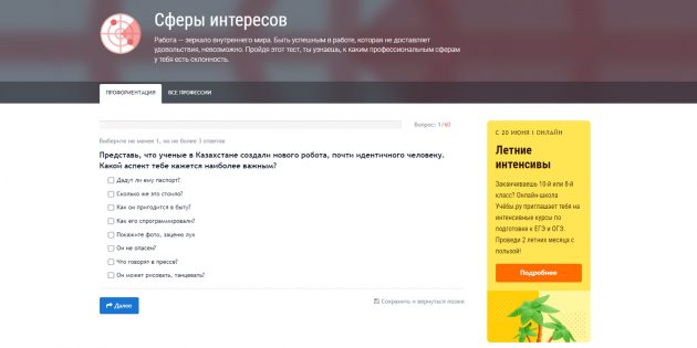 Тест на профориентацию: Учёба.ру