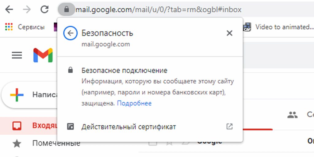 Для безопасности личных данных используйте защищённое соединение в почтовом сервисе Gmail