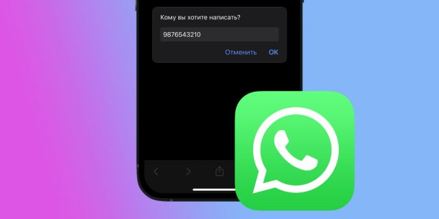 How to send a message to WhatsApp without keeping contact