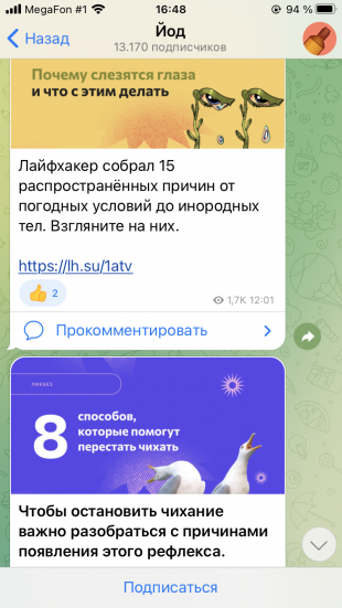 Telegram-канал «Йод»