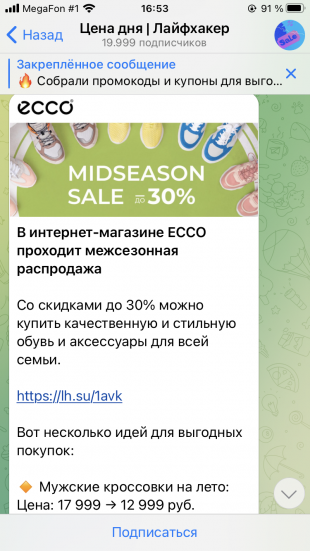 Полезный Telegram-канал «Цена дня»