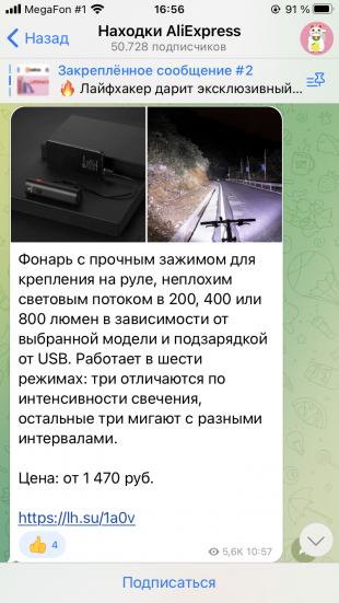 Полезный Telegram-канал «Находки AliExpress»