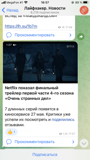 Полезный Telegram-канал «Лайфхакер. Новости»
