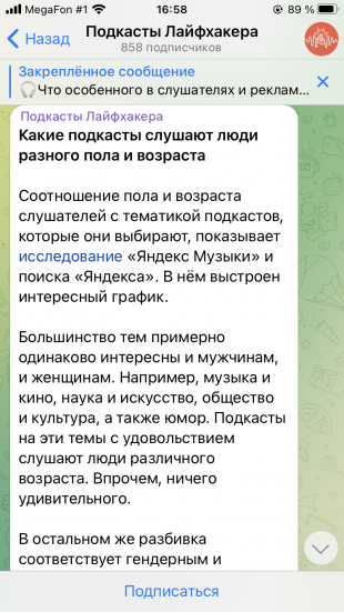 Telegram-канал «Подкасты Лайфхакера»