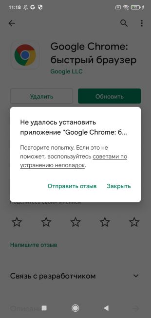 Google Chrome не открывает страницы
