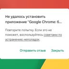 Пользователи из России не могут обновить Chrome для Android. Вот как сделать это вручную
