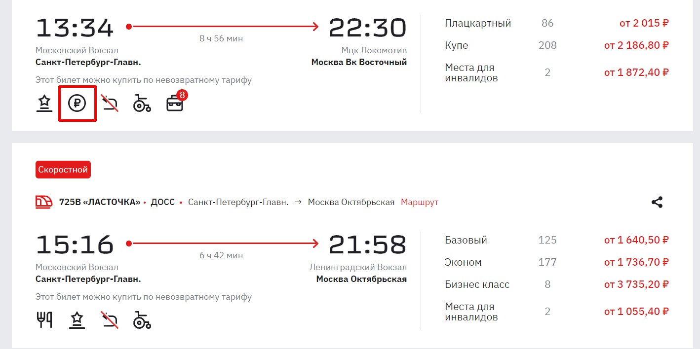 Туту поезда дешевле билет. Билет до Санкт-Петербурга. Стоимость билета на Сапсан Москва Санкт-Петербург. Москва тошнит авиабилет. Билет на Сапсан до Питера.
