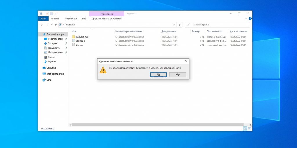 Как удалить ненужные файлы Windows — содержимое «Корзины»