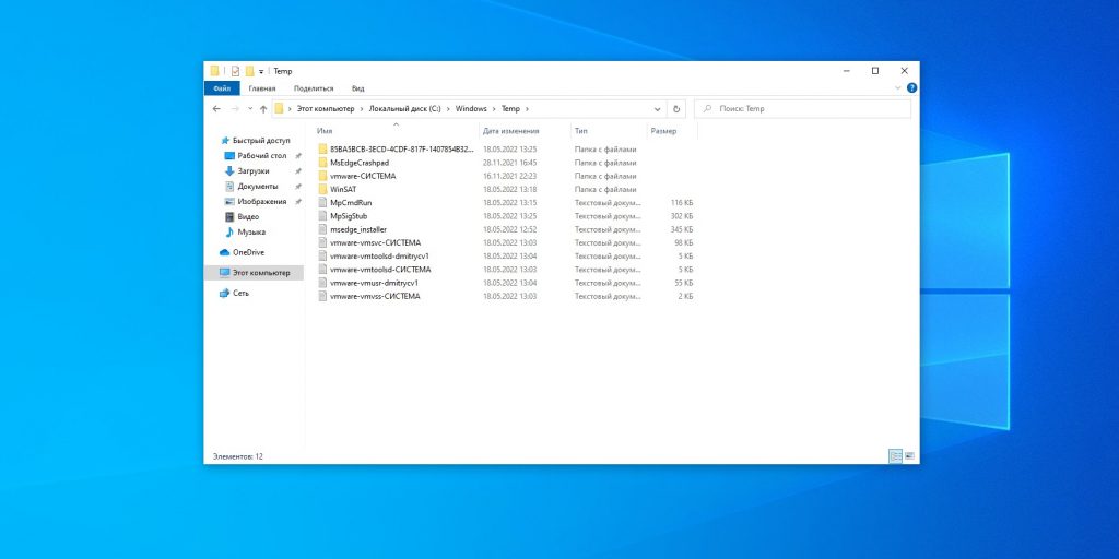 Как удалить ненужные временные файлы Windows