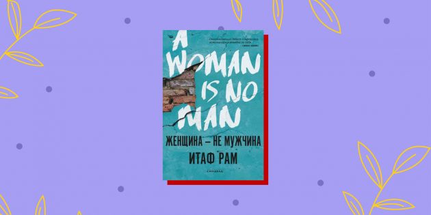 Короткие романы: «Женщина — не мужчина», Итаф Рам