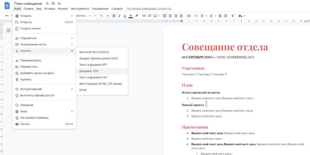 Как создать файл PDF в «Google Документах»