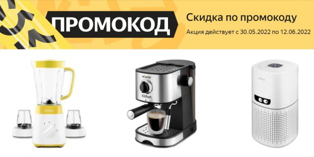 Промокоды для «Яндекс Маркета»