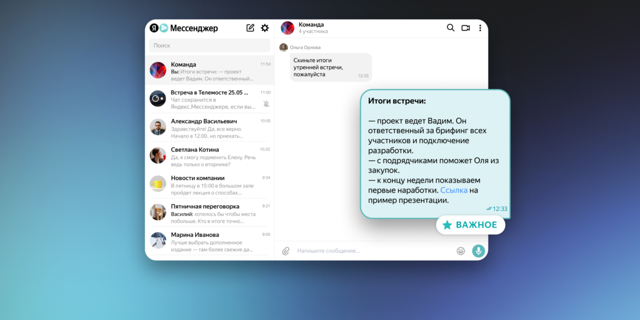 «Яндекс» выпустил «Мессенджер» для организаций — Лайфхакер