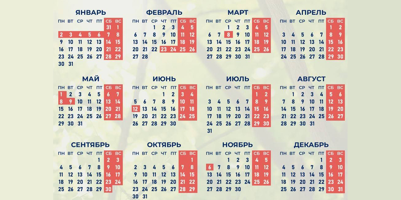 Производственный календарь — 2023: как отдыхаем и работаем в будущем году -  Лайфхакер