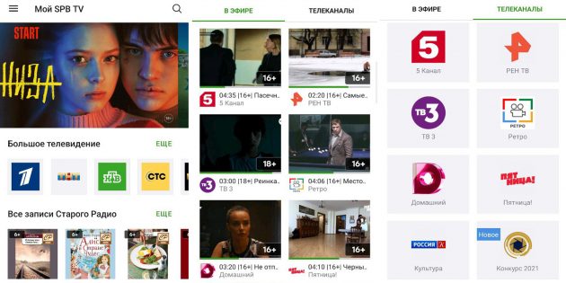 Лучшие приложения для просмотра ТВ на Android: SPB TV Россия