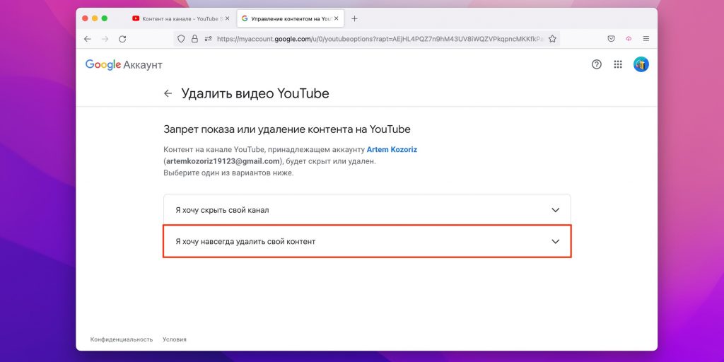 Как удалить канал на YouTube: кликните «Я хочу навсегда удалить свой контент»