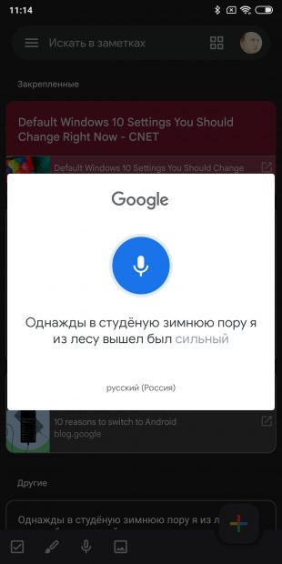 С помощью Google Keep можно распознавать голос