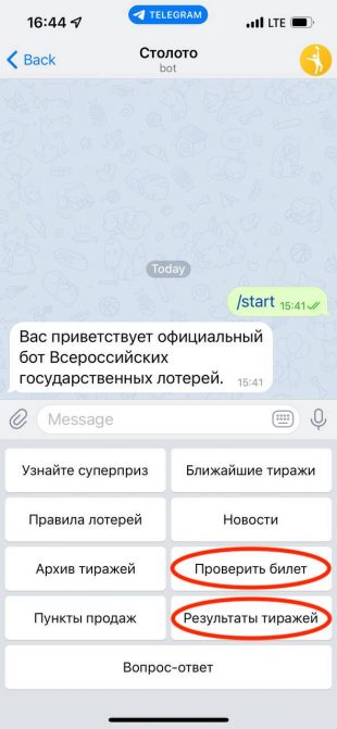 Лотереи России: проверить выигрыш можно в Telegram‑чате с ботом «Столото»