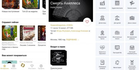 Программа для iphone для аудиокниг