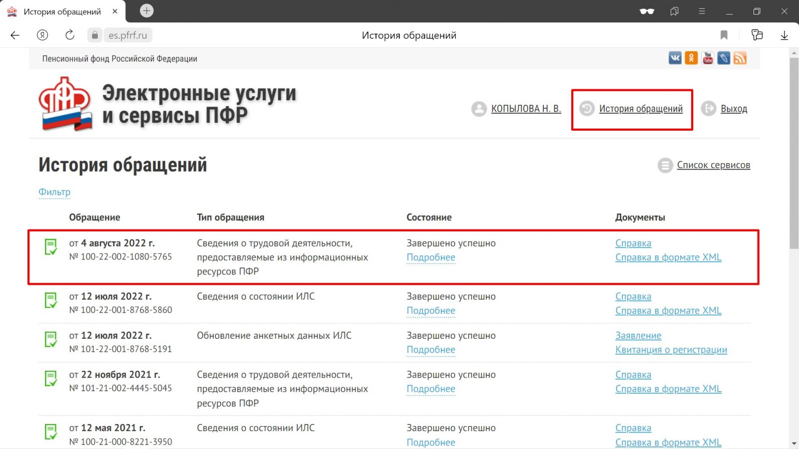 Как получить выписку из электронной трудовой книжки — Лайфхакер