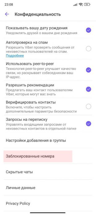 Как заблокировать контакт в Viber: перейдите в меню «Конфиденциальность» в настройках