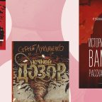 8 захватывающих книг про вампиров и мистику