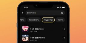 В «Яндекс Музыке» обновился поиск: теперь он учитывает рекомендации