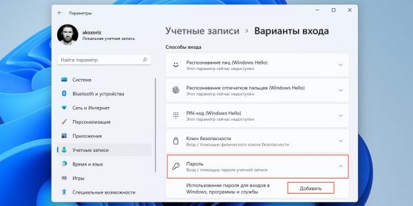 Как поставить пароль на программу на windows 7