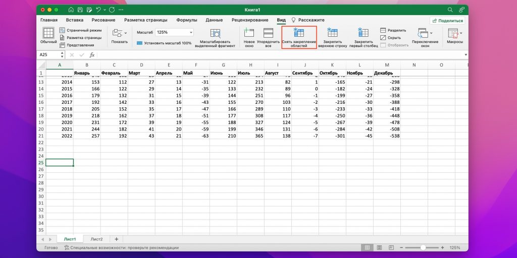 Чтобы открепить верхнюю строку в Excel, нажмите «Снять закрепление областей»