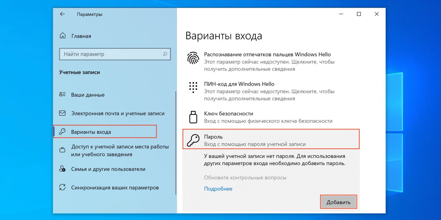 Как поставить пароль на программу на windows 7